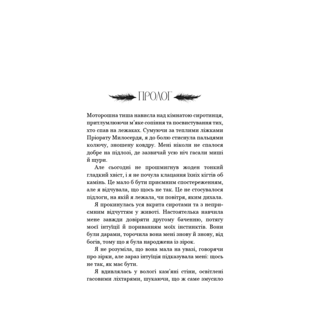 Пробудження-Книга-1-Падіння-руїни-та-люті-PRIMESbooks2.webp
