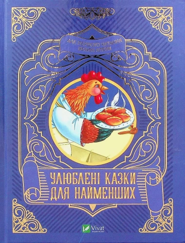 Улюблені-казки-для-найменших-PRIMESbooks.webp