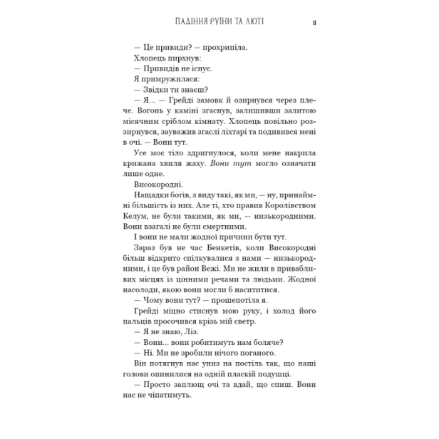 Пробудження-Книга-1-Падіння-руїни-та-люті-PRIMESbooks4.webp