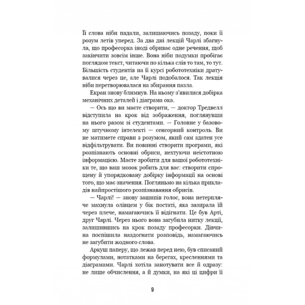 П'ять-ночей-із-Фредді-Книга-2-Покручі-PRIMESbooks4.webp