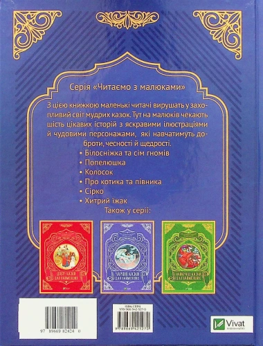 Улюблені-казки-для-найменших-PRIMESbooks2.webp