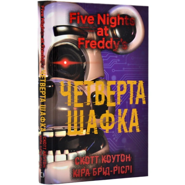 П'ять-ночей-із-Фредді-Книга-3-Четверта-шафка-PRIMESbooks.webp
