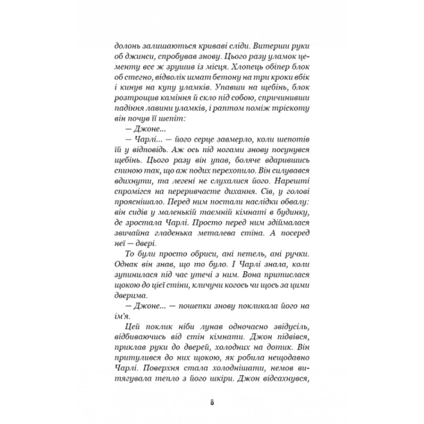 П'ять-ночей-із-Фредді-Книга-3-Четверта-шафка-PRIMESbooks3.webp