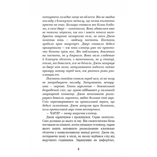 П'ять-ночей-із-Фредді-Книга-3-Четверта-шафка-PRIMESbooks4.webp
