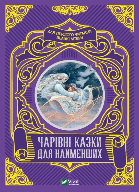 Чарівні-казки-для-найменших-PRIMESbooks.webp