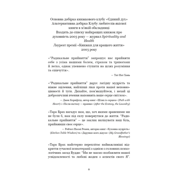 Радикальне-прийняття-Любов-до-себе-що-звільнить-від-страху-сумнівів-ітривог-PRIMESbooks3.webp