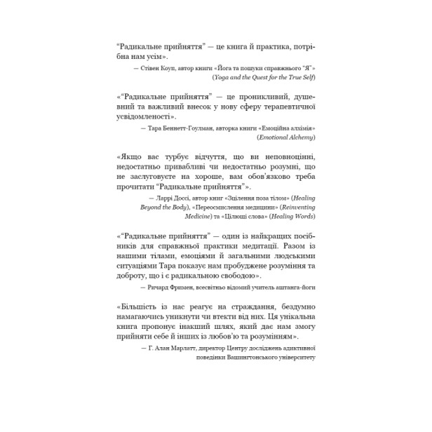 Радикальне-прийняття-Любов-до-себе-що-звільнить-від-страху-сумнівів-ітривог-PRIMESbooks4.webp