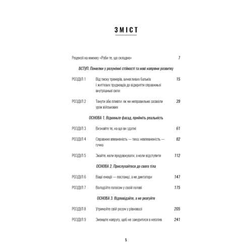 Роби-те-що-складно-І-досягнеш-того-чого-прагнеш-PRIMESbooks2.webp