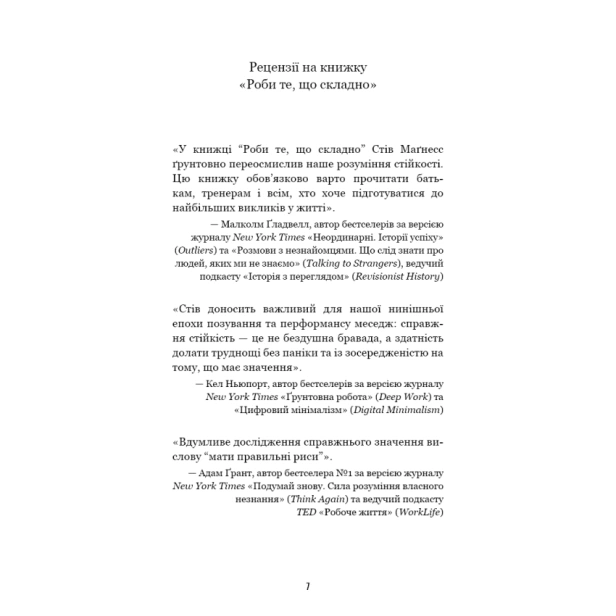 Роби-те-що-складно-І-досягнеш-того-чого-прагнеш-PRIMESbooks4.webp