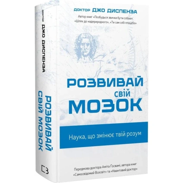 Розвивай-свій-мозок-Наука-що-змінює-розум-PRIMESbooks.webp