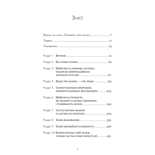 Розвивай-свій-мозок-Наука-що-змінює-розум-PRIMESbooks2.webp