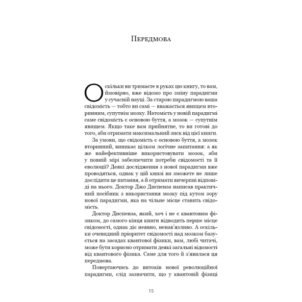 Розвивай-свій-мозок-Наука-що-змінює-розум-PRIMESbooks4.webp