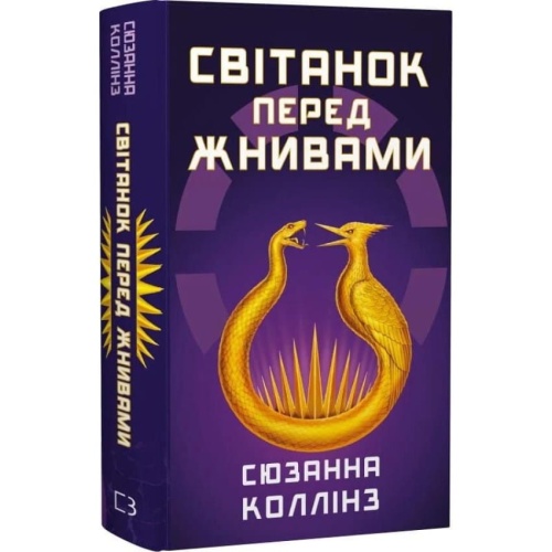 Світанок-перед-Жнивами-PRIMESbooks.webp