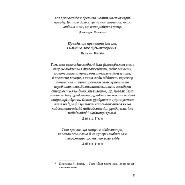 Світанок-перед-Жнивами-PRIMESbooks3.webp