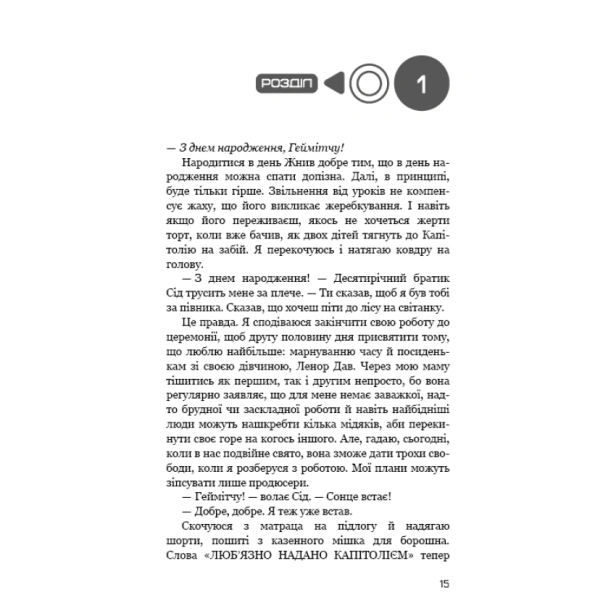 Світанок-перед-Жнивами-PRIMESbooks4.webp