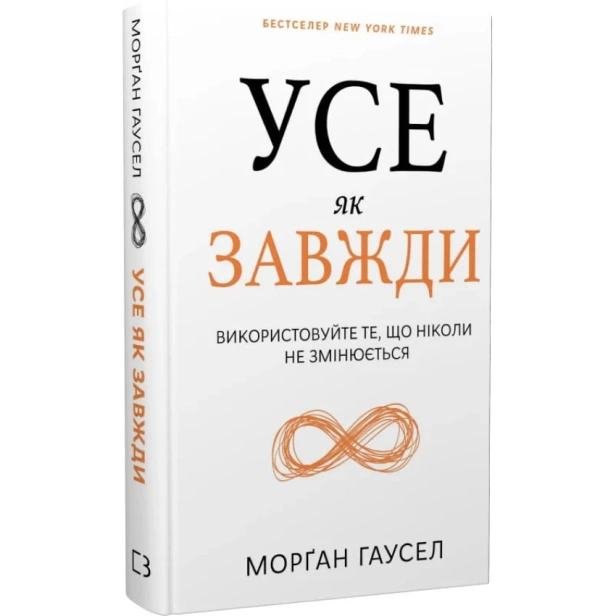 Усе-як-завжди-Використовуйте-те-що-ніколи-незмінюється-PRIMESbooks.webp