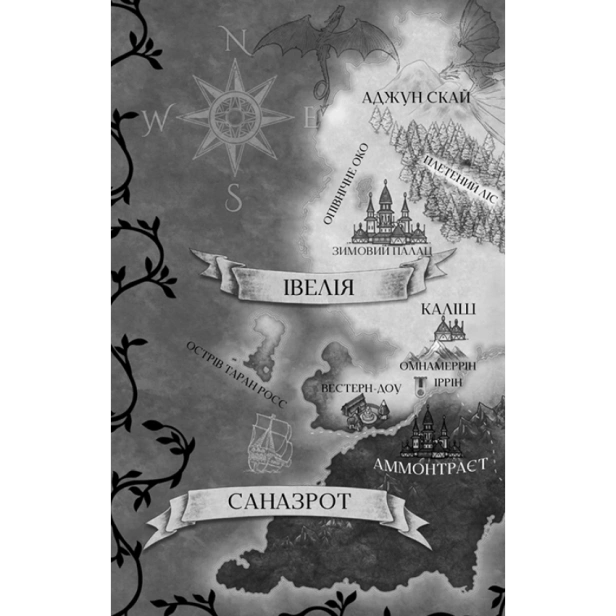 Фейрі-й-алхімія-Книга-1-Ртуть-PRIMESbooks3.webp