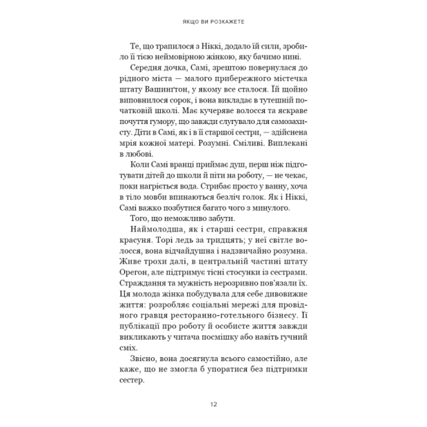 Якщо-ви-розкажете-Реальна-історія-сестер-які-виросли-з-матір’ю-вбивцею-PRIMESbooks3.webp