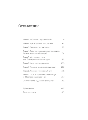 От-хорошего-к-великому-PRIMESbooks2.webp