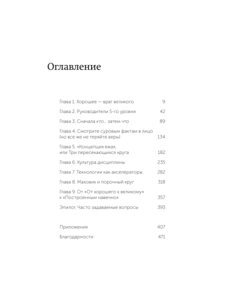 От-хорошего-к-великому-PRIMESbooks2.webp