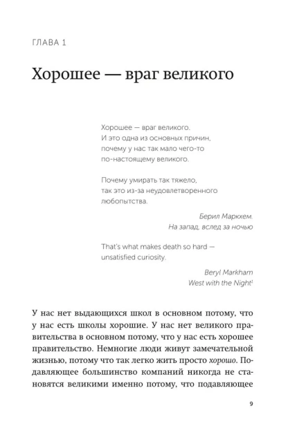 От-хорошего-к-великому-PRIMESbooks3.webp
