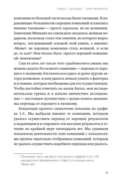 От-хорошего-к-великому-PRIMESbooks4.webp