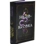 Ковенант-Книга-1-Напівкровка-PRIMESbooks.webp