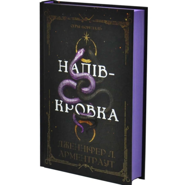 Ковенант-Книга-1-Напівкровка-PRIMESbooks2.webp