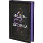 Ковенант-Книга-1-Напівкровка-PRIMESbooks2.webp