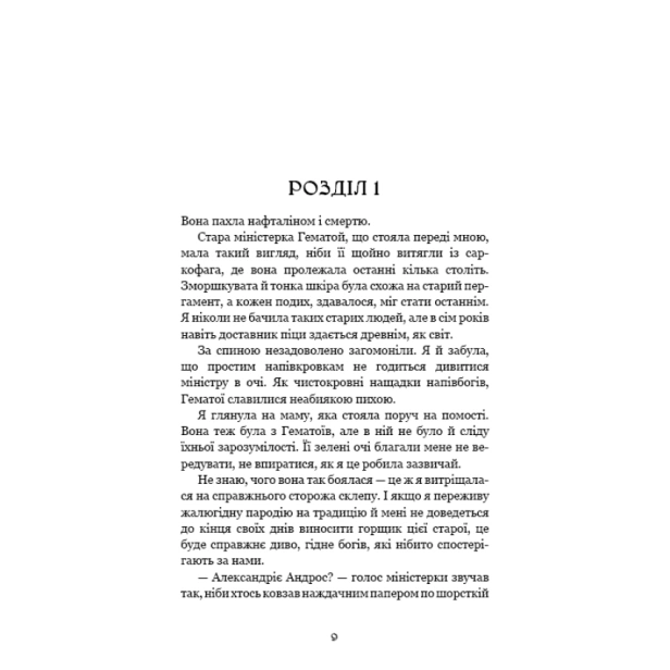 Ковенант-Книга-1-Напівкровка-PRIMESbooks3.webp