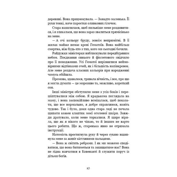 Ковенант-Книга-1-Напівкровка-PRIMESbooks4.webp