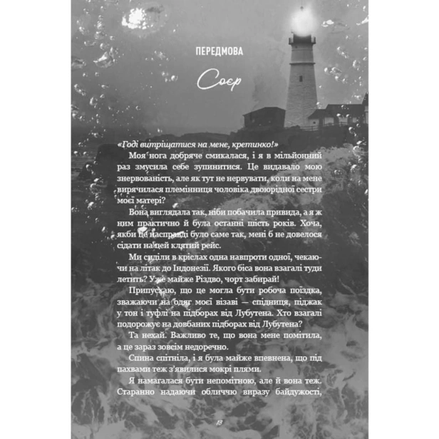 Тобі-боляче-PRIMESbooks2.webp
