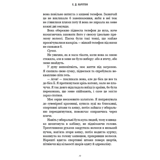 Тобі-боляче-PRIMESbooks3.webp