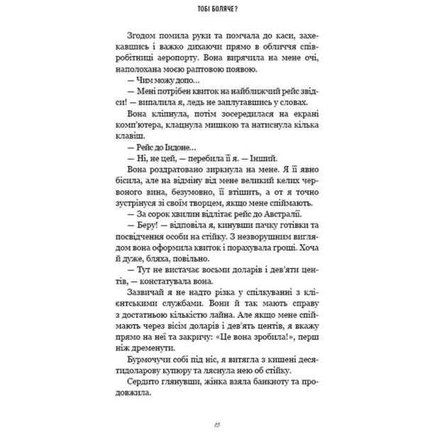Тобі-боляче-PRIMESbooks4.webp