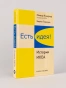 Есть-идея!-История-ИКЕА-PRIMESbooks.webp