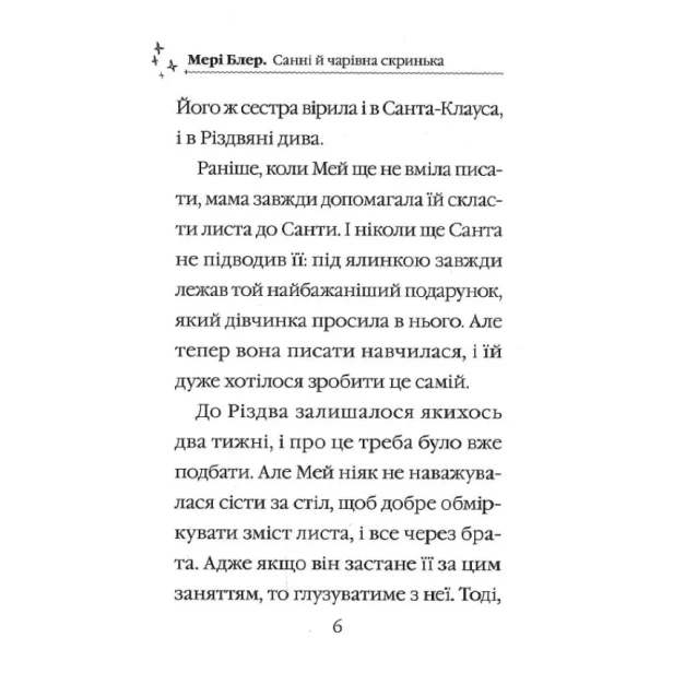 Санні-й-чарівна-скринька-PRIMESbooks3.webp