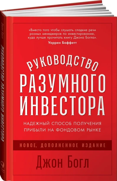 Руководство-разумного-инвестора-PRIMESbooks.webp