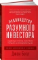 Руководство-разумного-инвестора-PRIMESbooks.webp