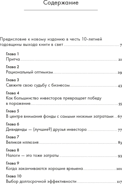 Руководство-разумного-инвестора-PRIMESbooks2.webp
