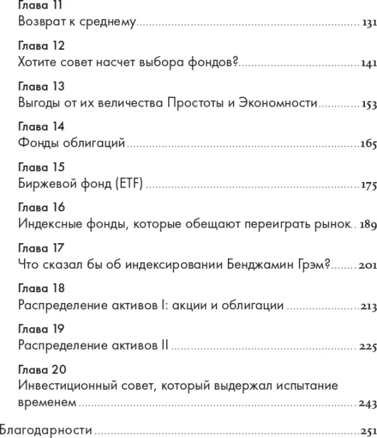 Руководство-разумного-инвестора-PRIMESbooks3.webp
