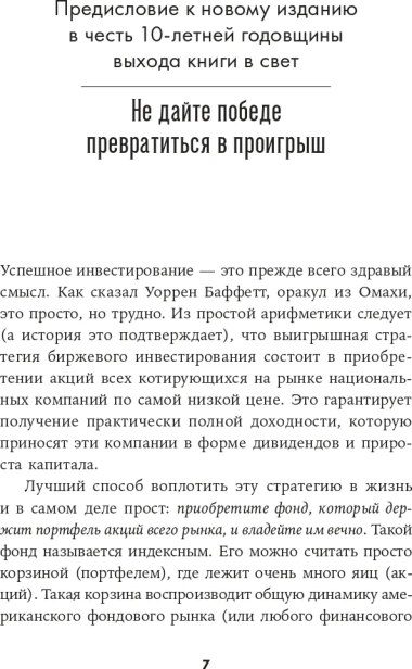 Руководство-разумного-инвестора-PRIMESbooks4.webp