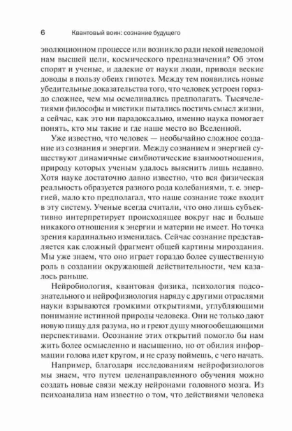 Квантовый-воин-Сознание-будущего-PRIMESbooks4.webp