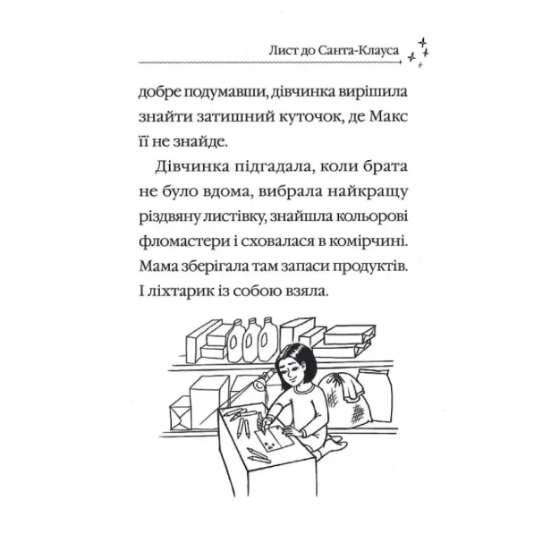 Санні-й-чарівна-скринька-PRIMESbooks4.webp