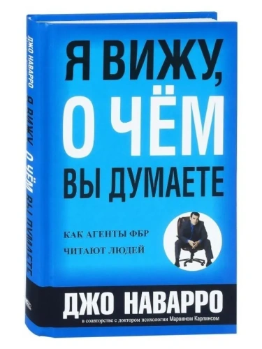Я-вижу-о-чем-вы-думаете-PRIMESbooks.webp