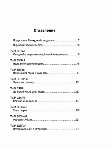 Я-вижу-о-чем-вы-думаете-PRIMESbooks2.webp