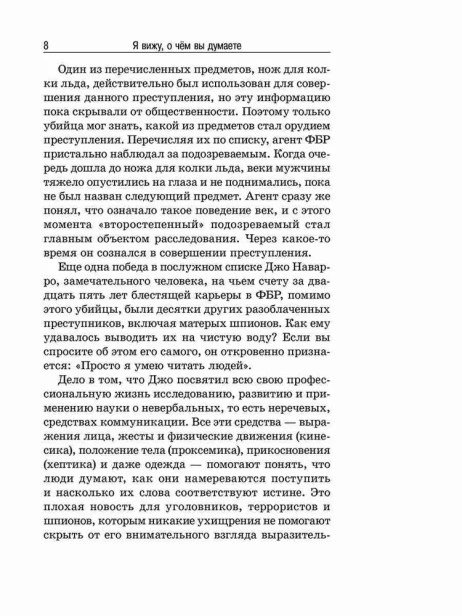 Я-вижу-о-чем-вы-думаете-PRIMESbooks4.webp