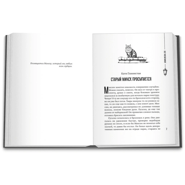 Нечистый-Минск-сборник-мистических-рассказов:-Коллектив-авторов-сообщества-белорусских-фантастов-"Шуфлядка-писателя"-PRIMESbooks3.png