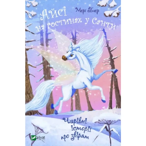 Айсі-на-гостинах-у-Санти-PRIMESbooks.webp