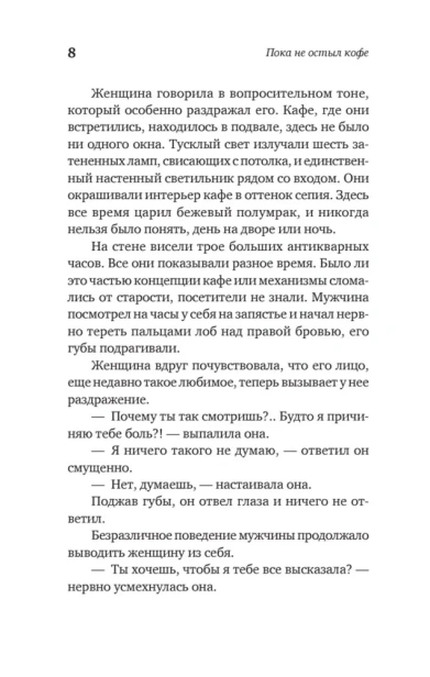 Пока-не-остыл-кофе-PRIMESbooks4.webp