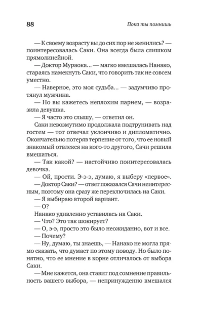Пока-ты-помнишь-Истории-из-волшебного-кафе-PRIMESbooks3.webp